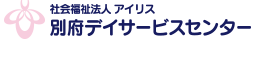 別府デイサービスサンタ―