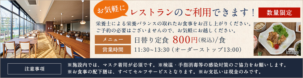 カルナス城野駅前 レストランの一般利用開始