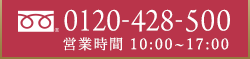 お電話はこちら